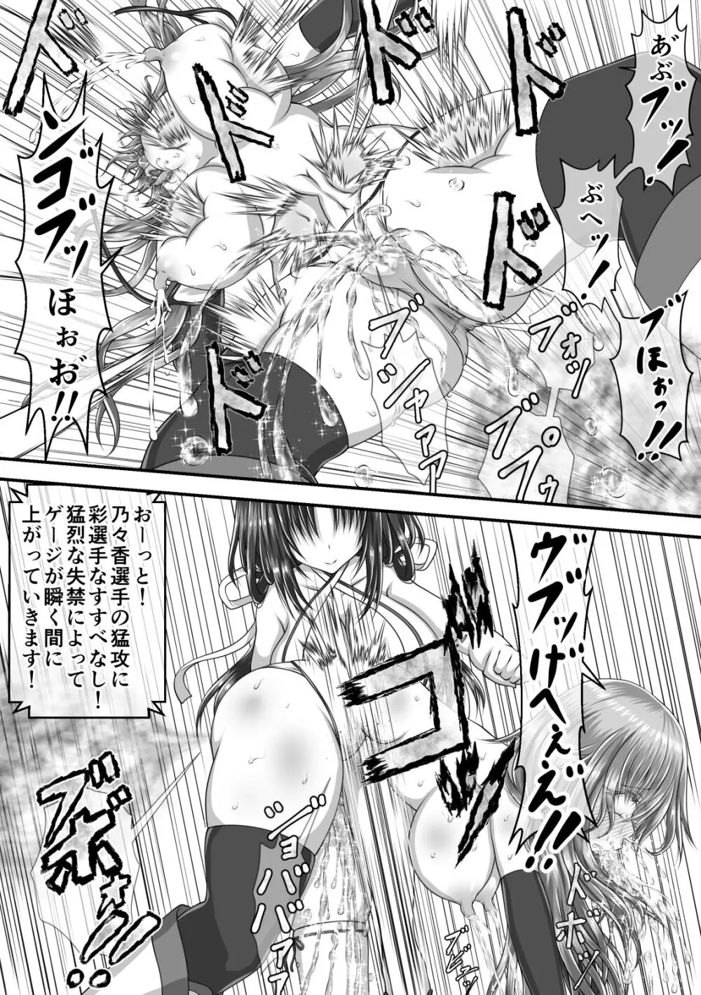 失禁ドラマ Page.45