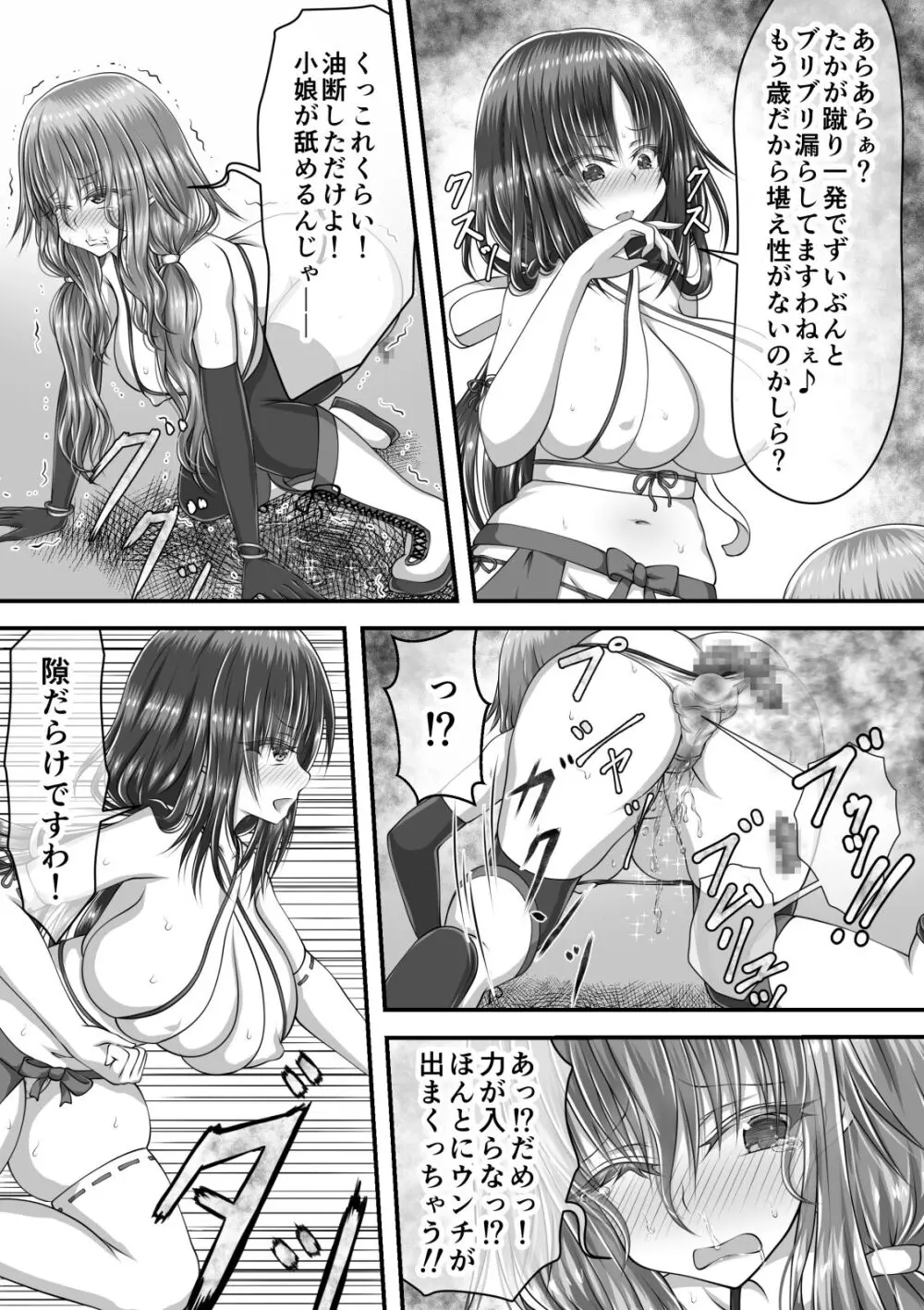 失禁ドラマ Page.77