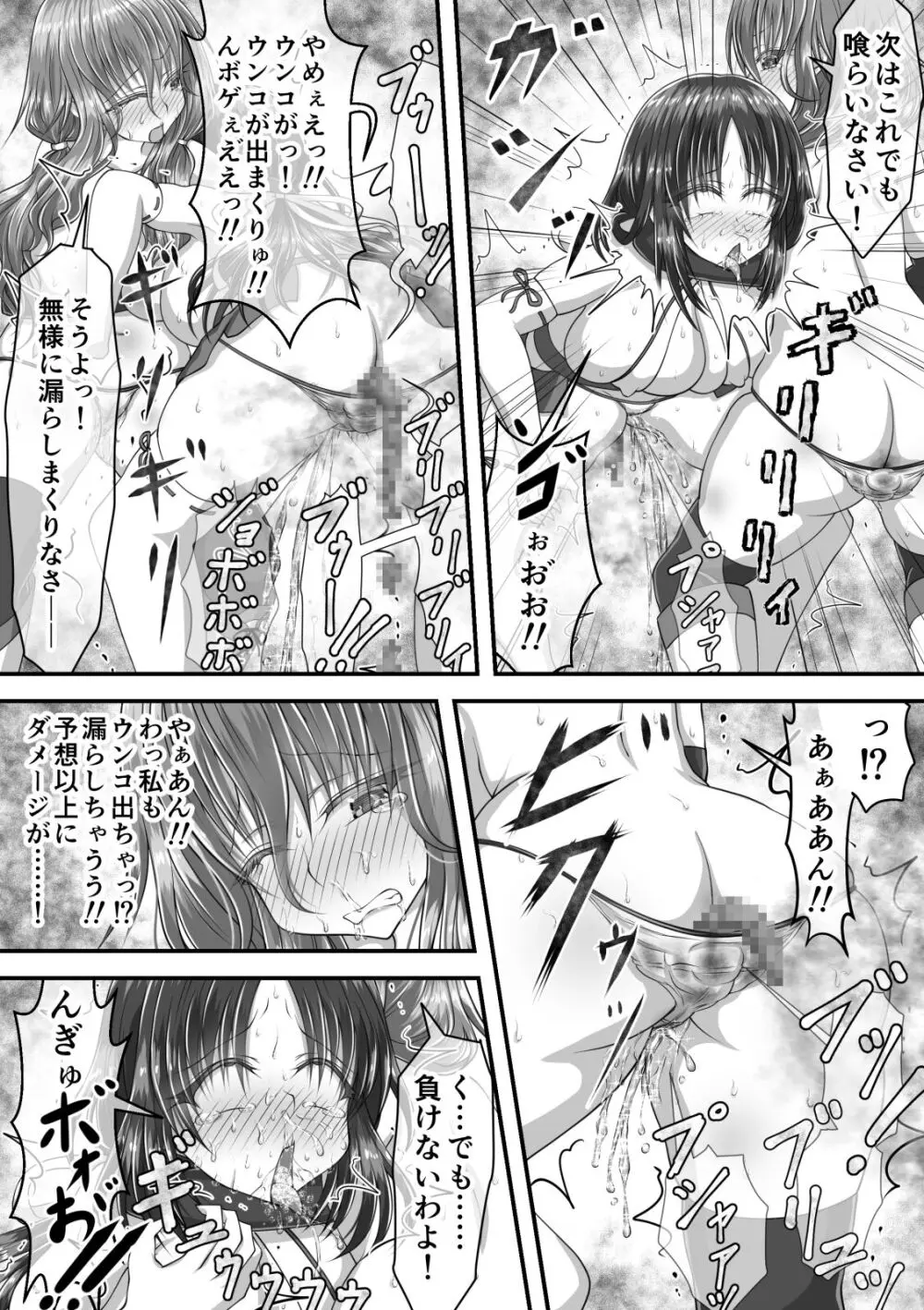 失禁ドラマ Page.92