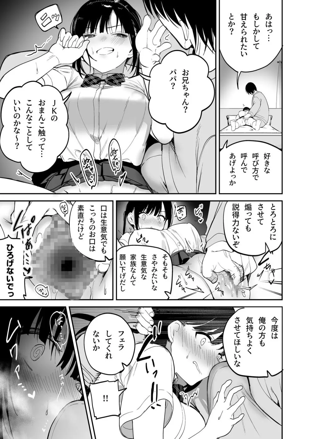 従順調教 〜メスガキ、分からせました〜 Page.10