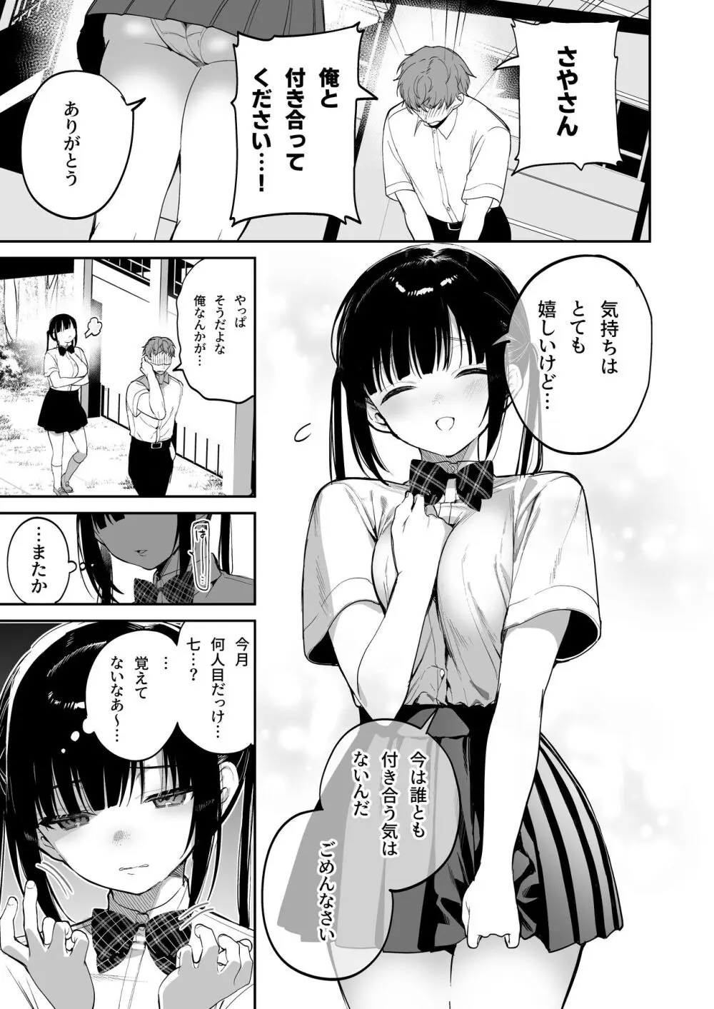 従順調教 〜メスガキ、分からせました〜 Page.2