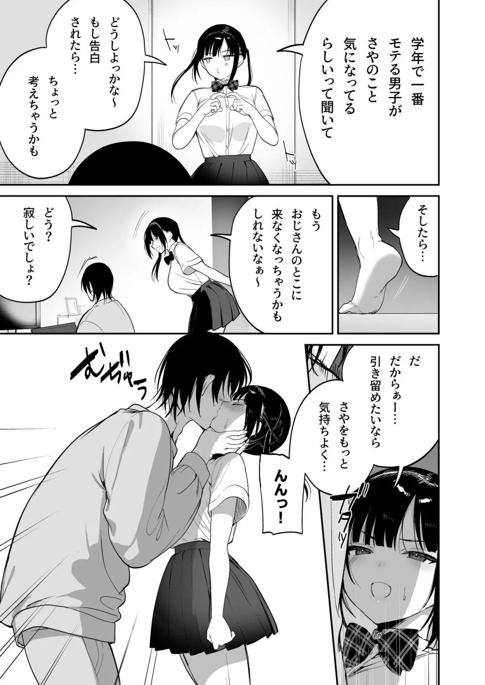 従順調教 〜メスガキ、分からせました〜 Page.20