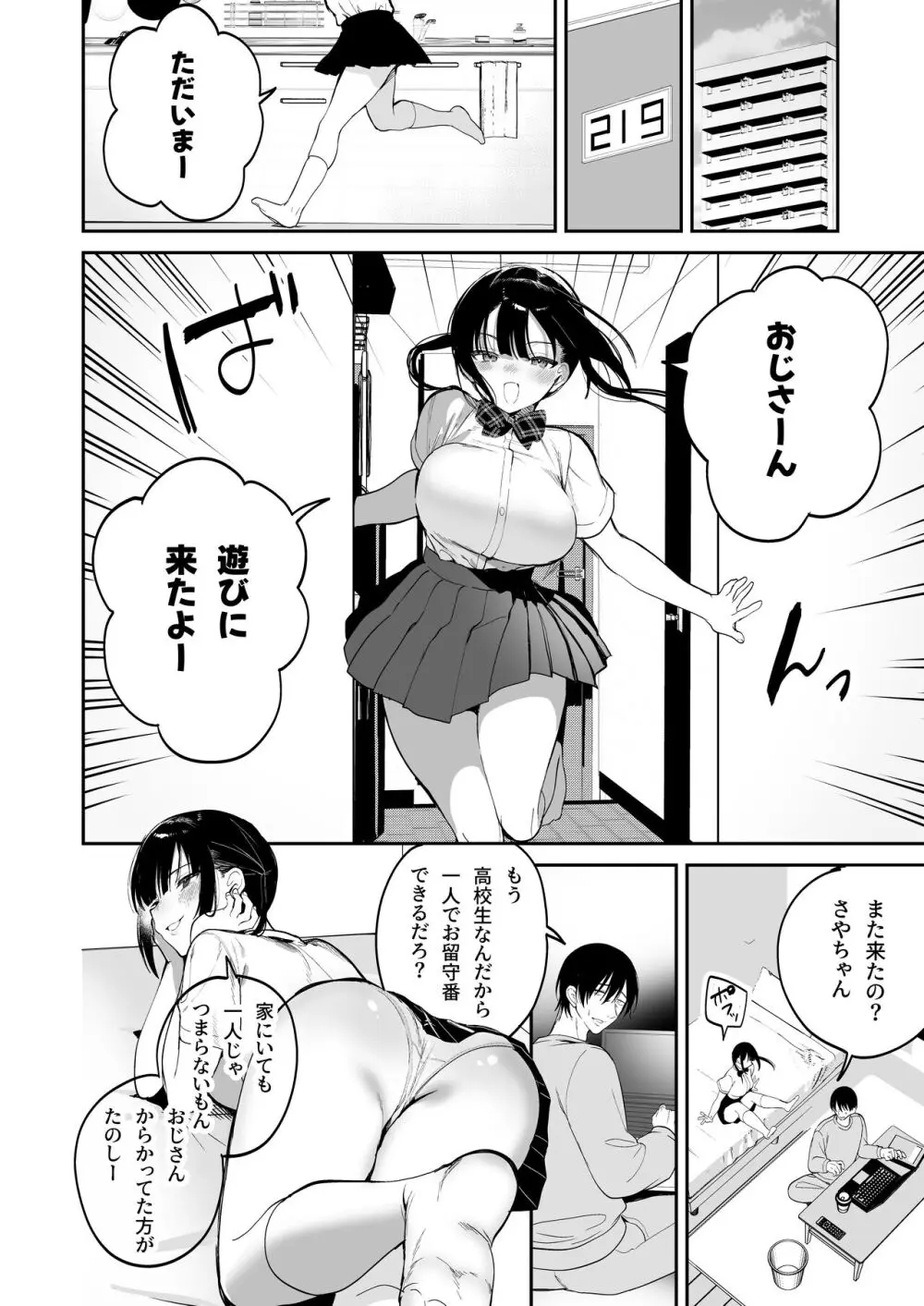 従順調教 〜メスガキ、分からせました〜 Page.3