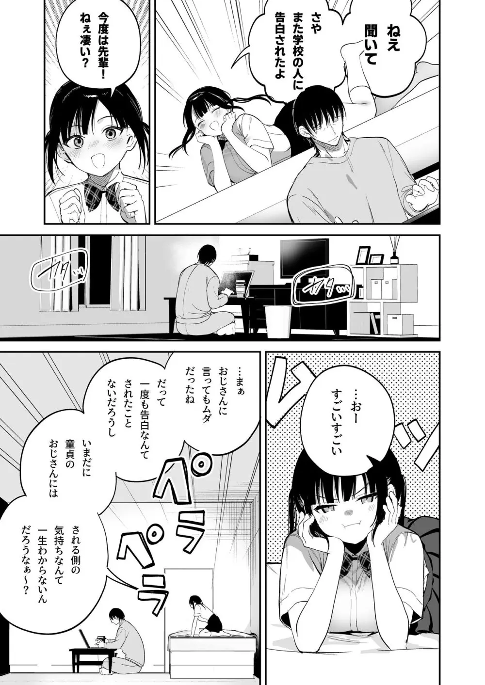 従順調教 〜メスガキ、分からせました〜 Page.4