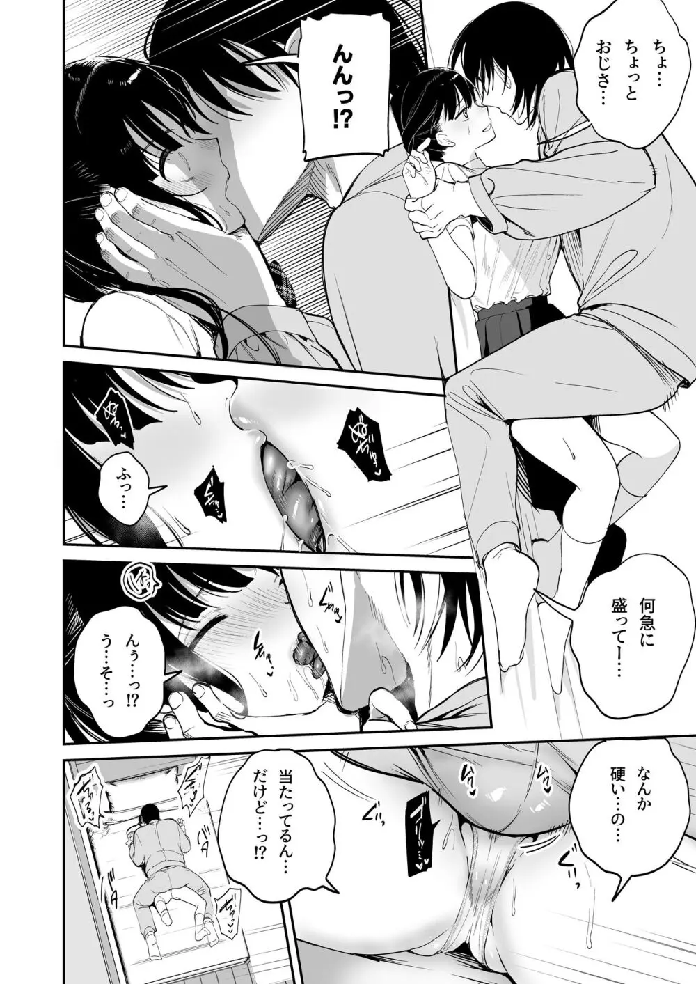 従順調教 〜メスガキ、分からせました〜 Page.7