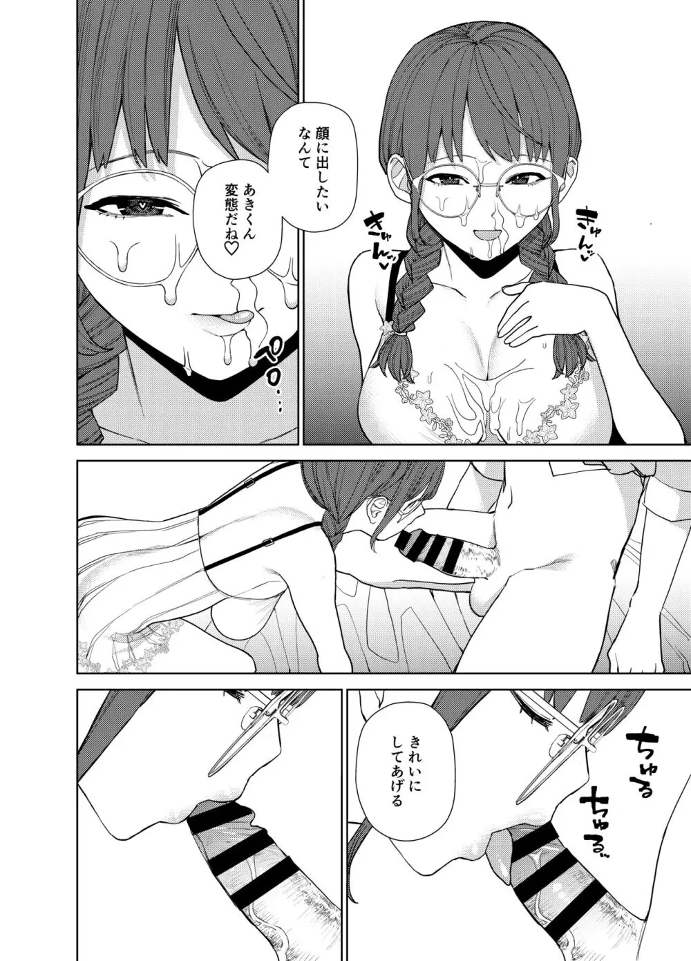 地味な彼女にハマってしまう話 Page.31