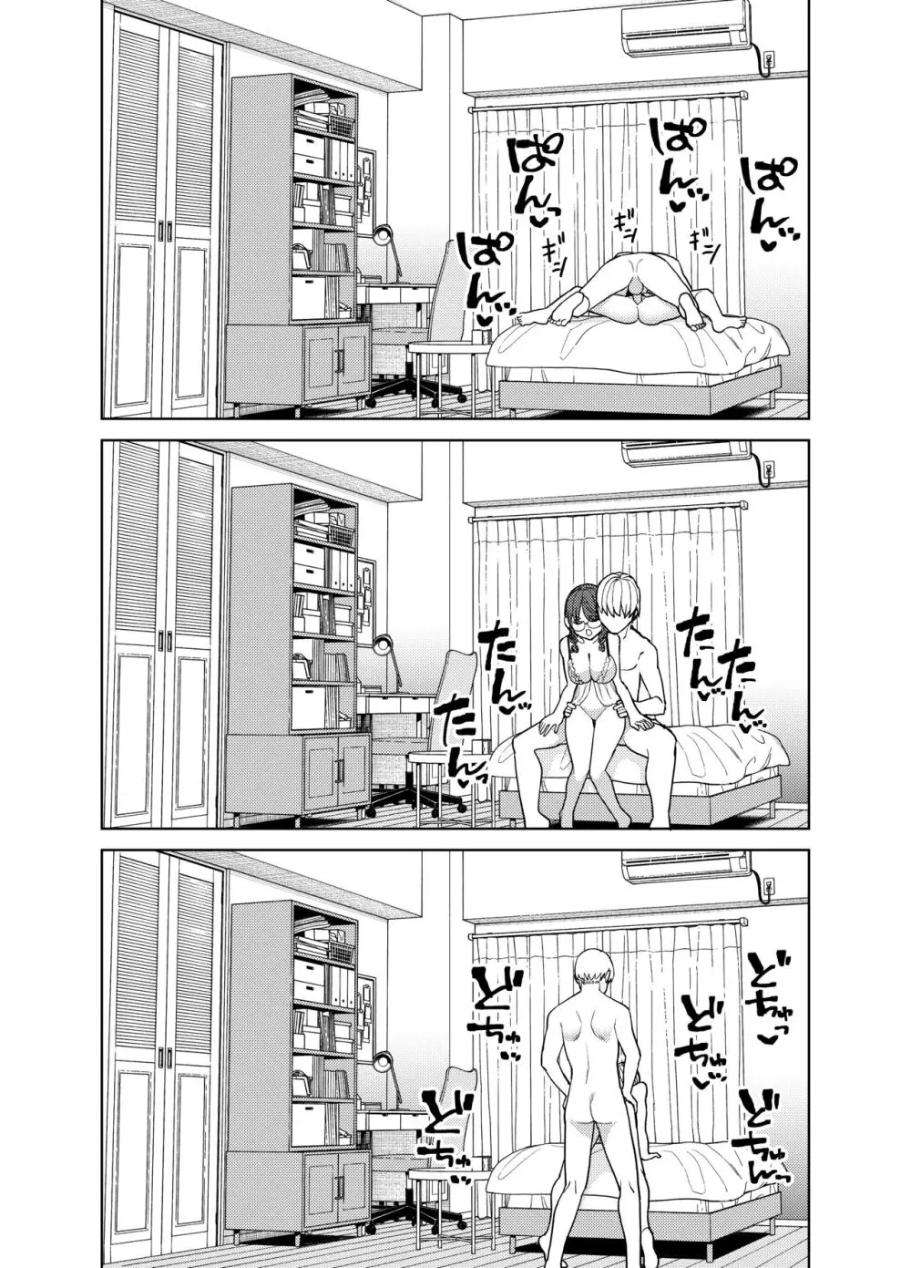 地味な彼女にハマってしまう話 Page.35