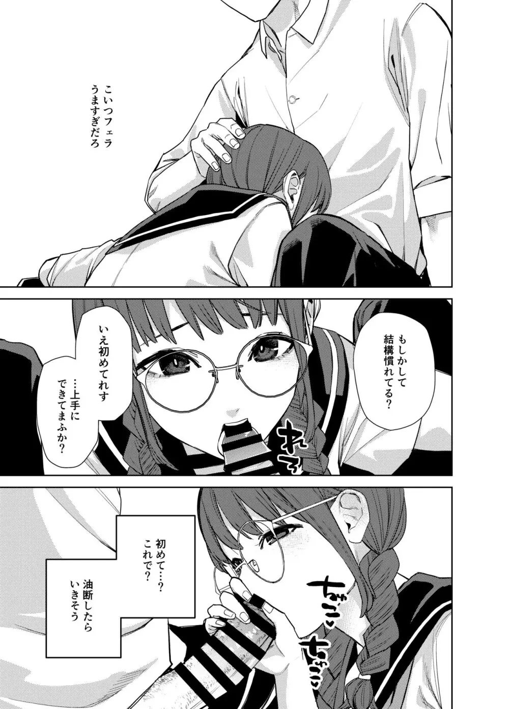 地味な彼女にハマってしまう話 Page.4