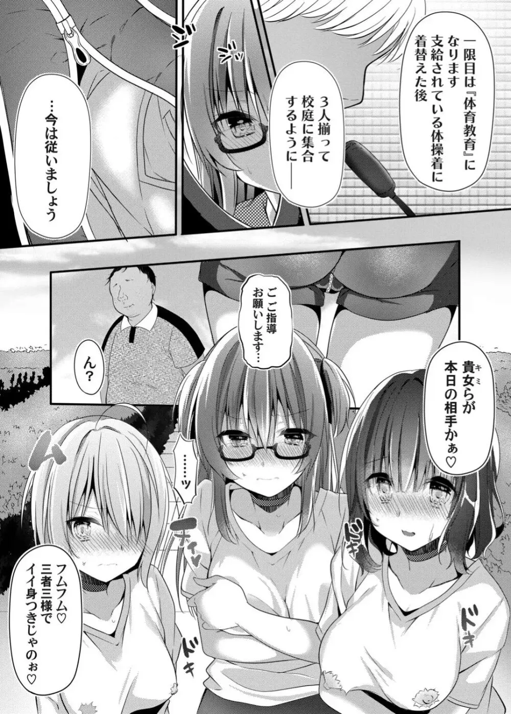 没落しディの箱庭ショータイム Page.23