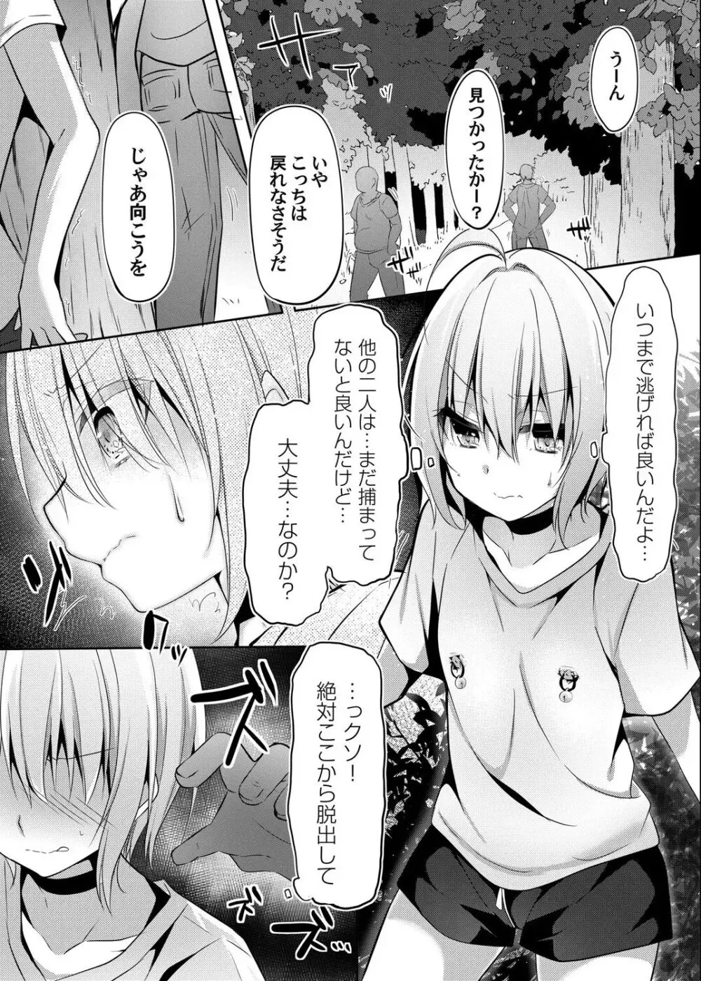 没落しディの箱庭ショータイム Page.41