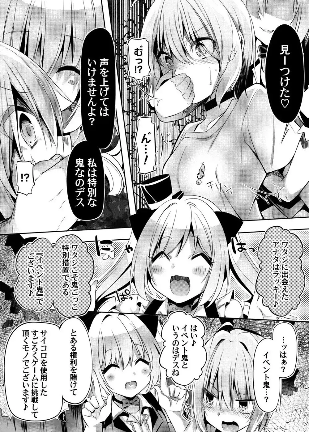 没落しディの箱庭ショータイム Page.42