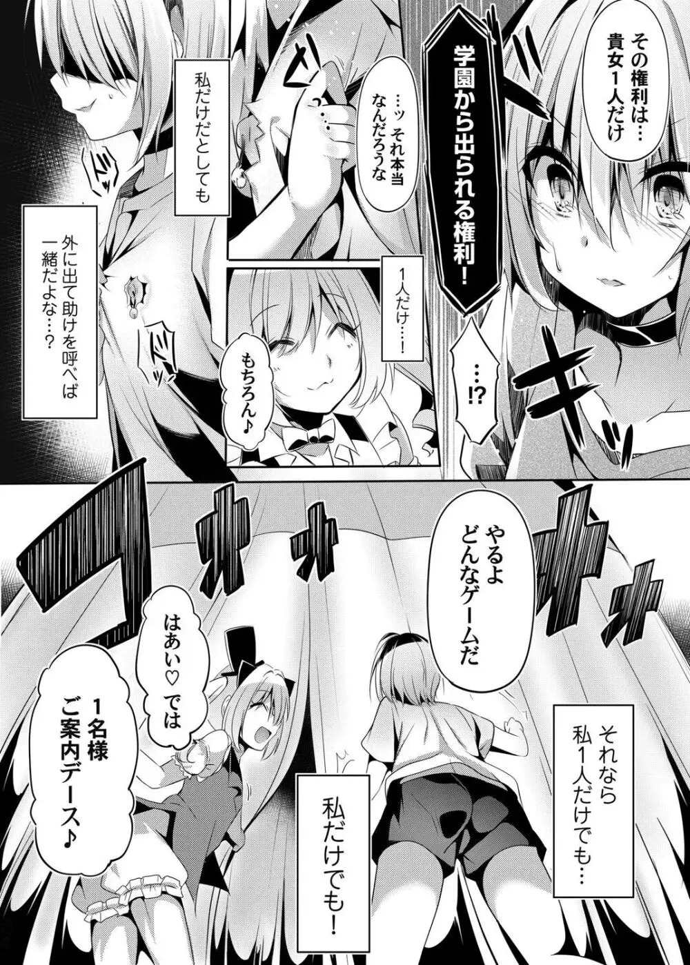 没落しディの箱庭ショータイム Page.43