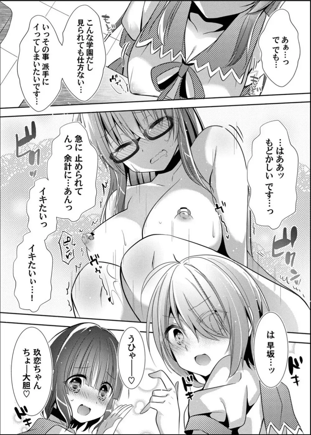 没落しディの箱庭ショータイム Page.62