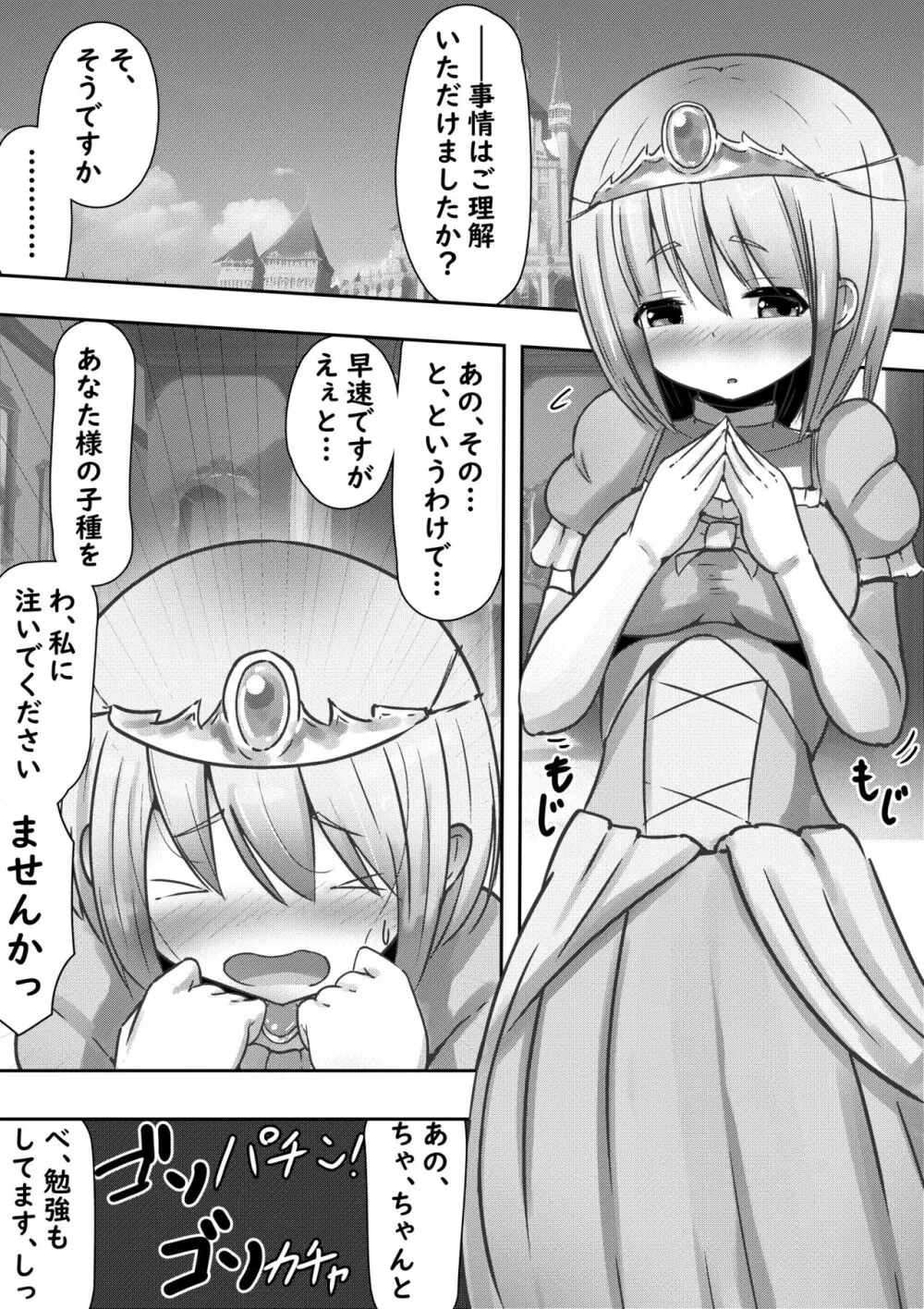 違世界の姫君に種付け求婚される話 Page.3