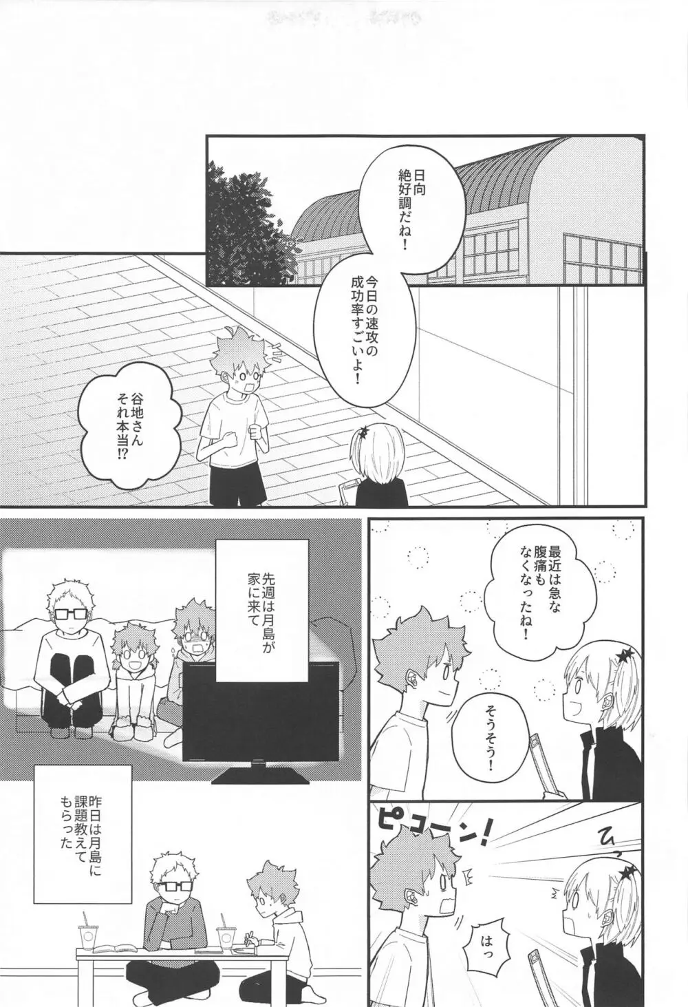 告白できない拗らせアルファと好きって言いたい鈍感オメガ Page.22