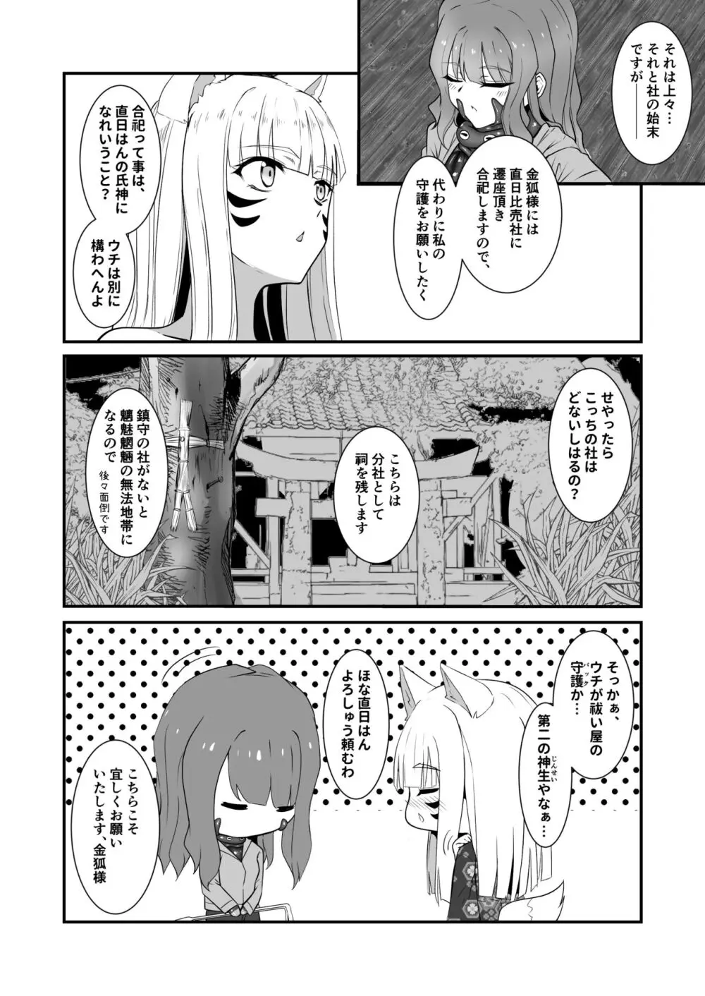 お狐様の触手服リフレ Page.28