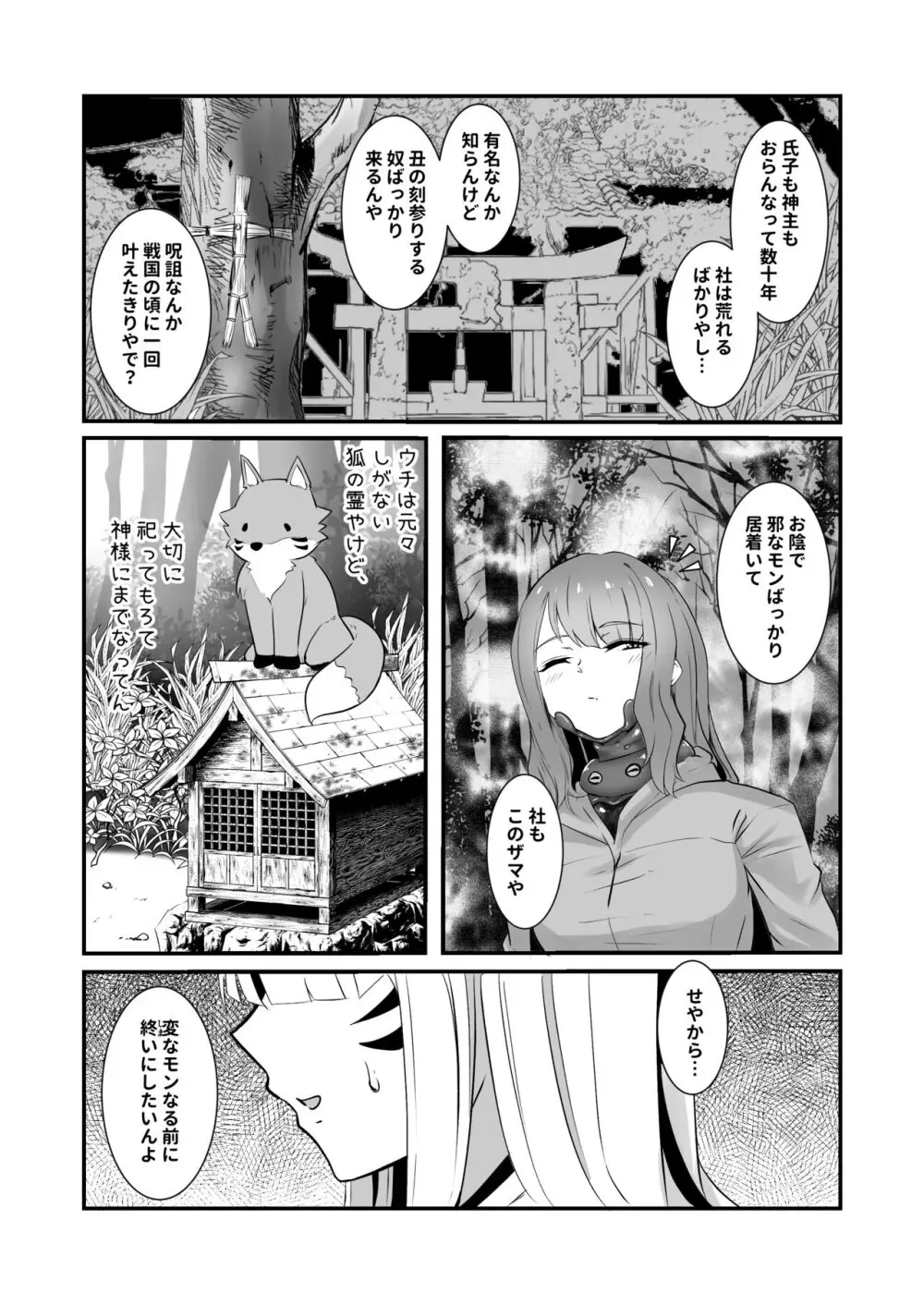 お狐様の触手服リフレ Page.6