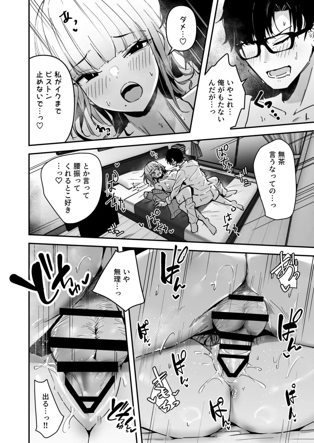 金髪長乳ギャルに逆デリヘル扱いされている俺の話 Page.10