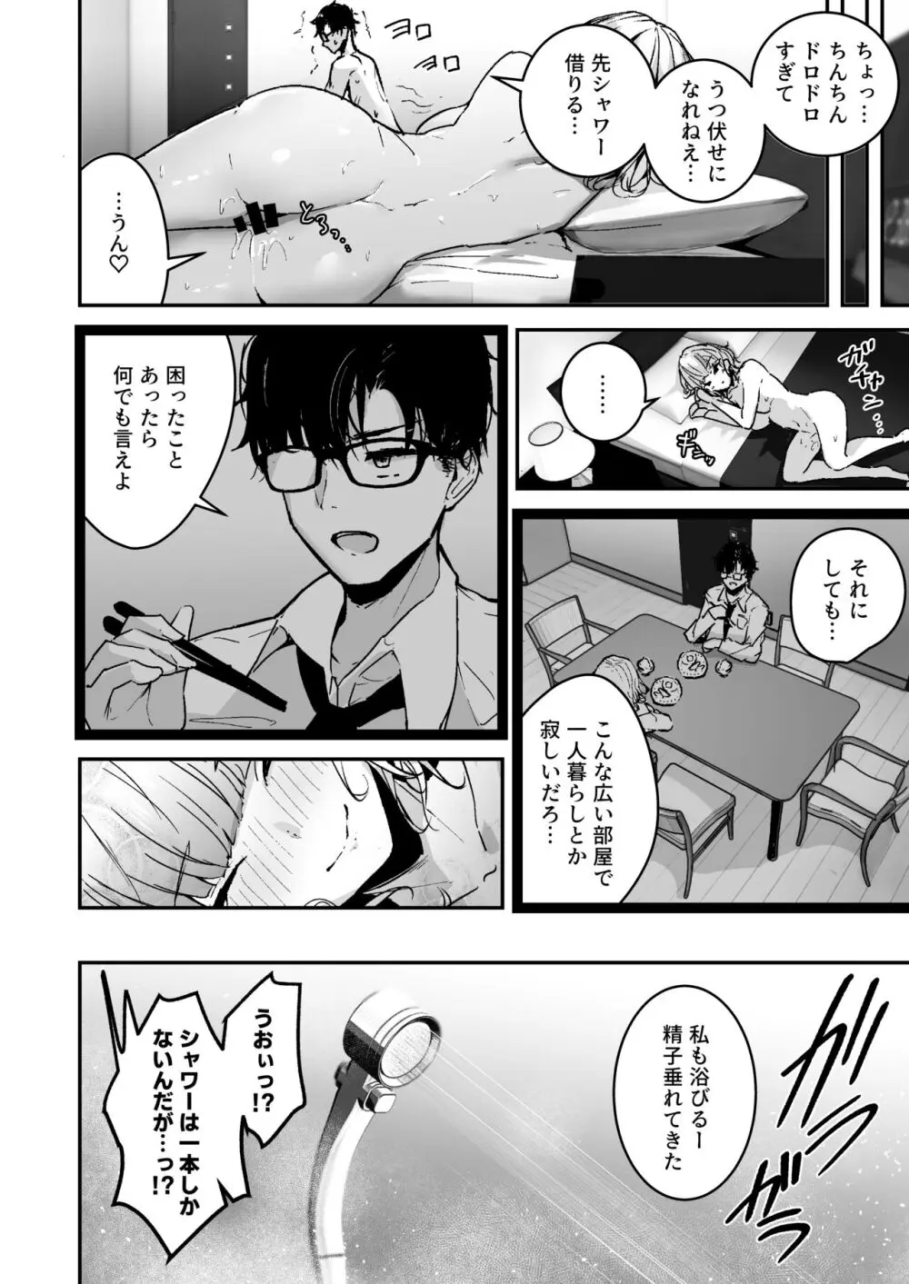 金髪長乳ギャルに逆デリヘル扱いされている俺の話 Page.28