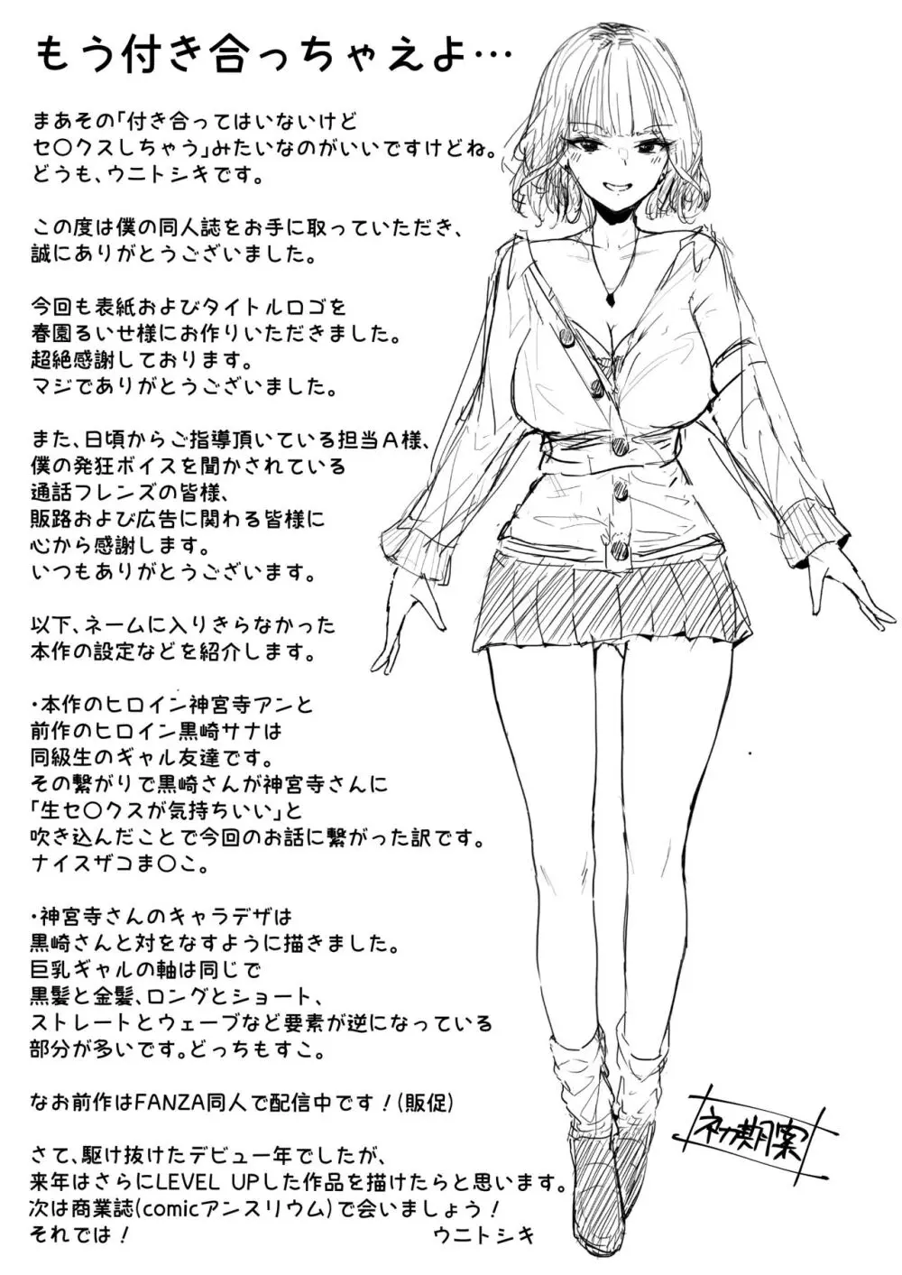 金髪長乳ギャルに逆デリヘル扱いされている俺の話 Page.29