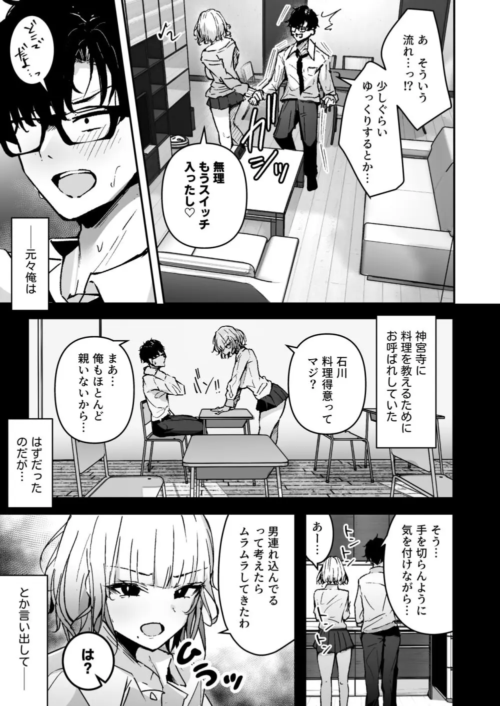 金髪長乳ギャルに逆デリヘル扱いされている俺の話 Page.5