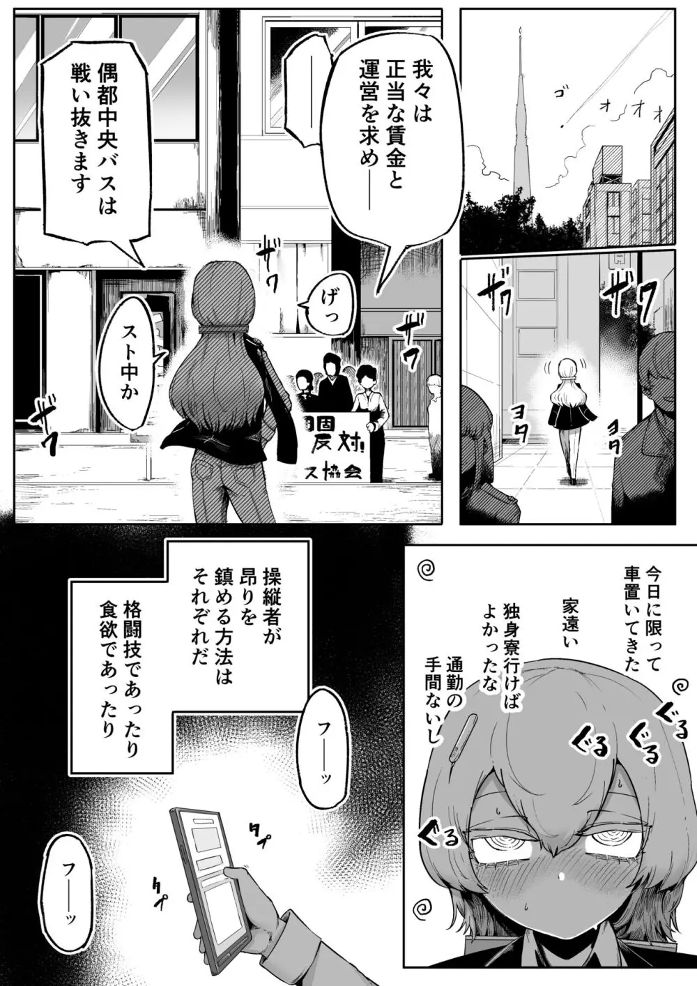 気になるあの子に飼われてる Page.13