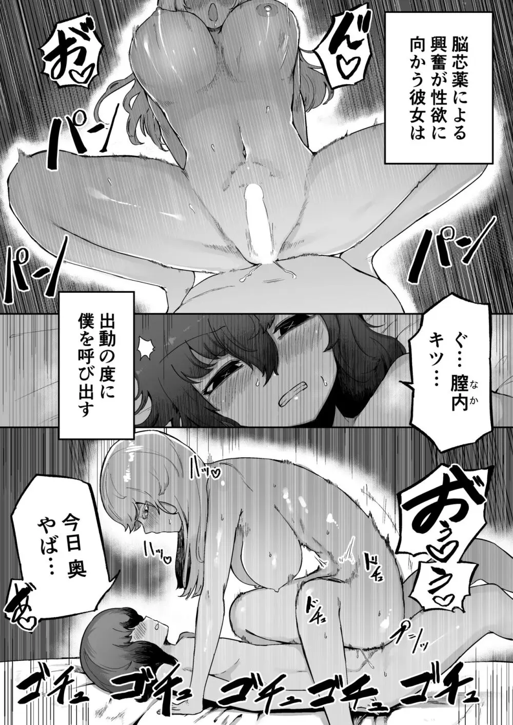 気になるあの子に飼われてる Page.22