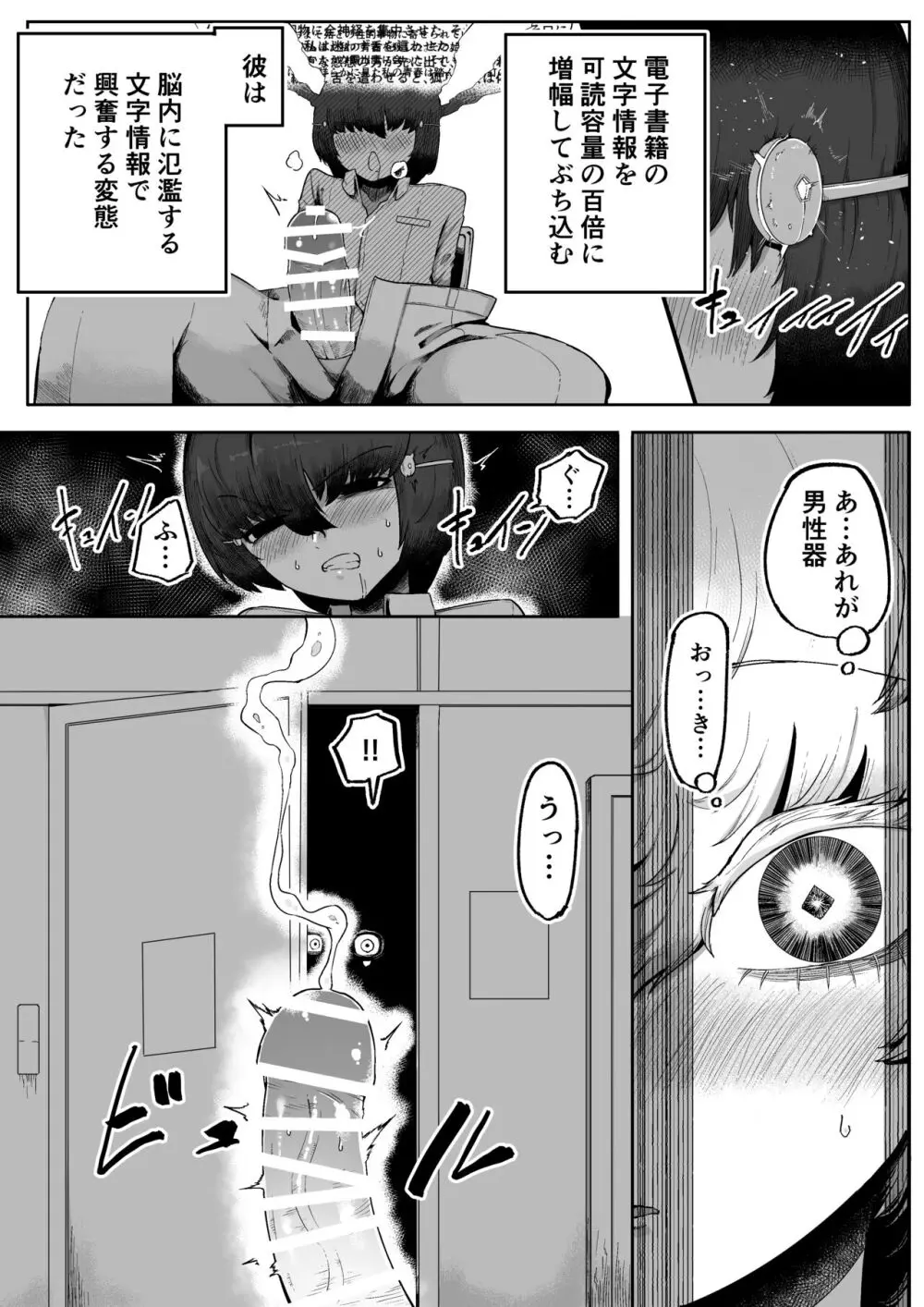 気になるあの子に飼われてる Page.28