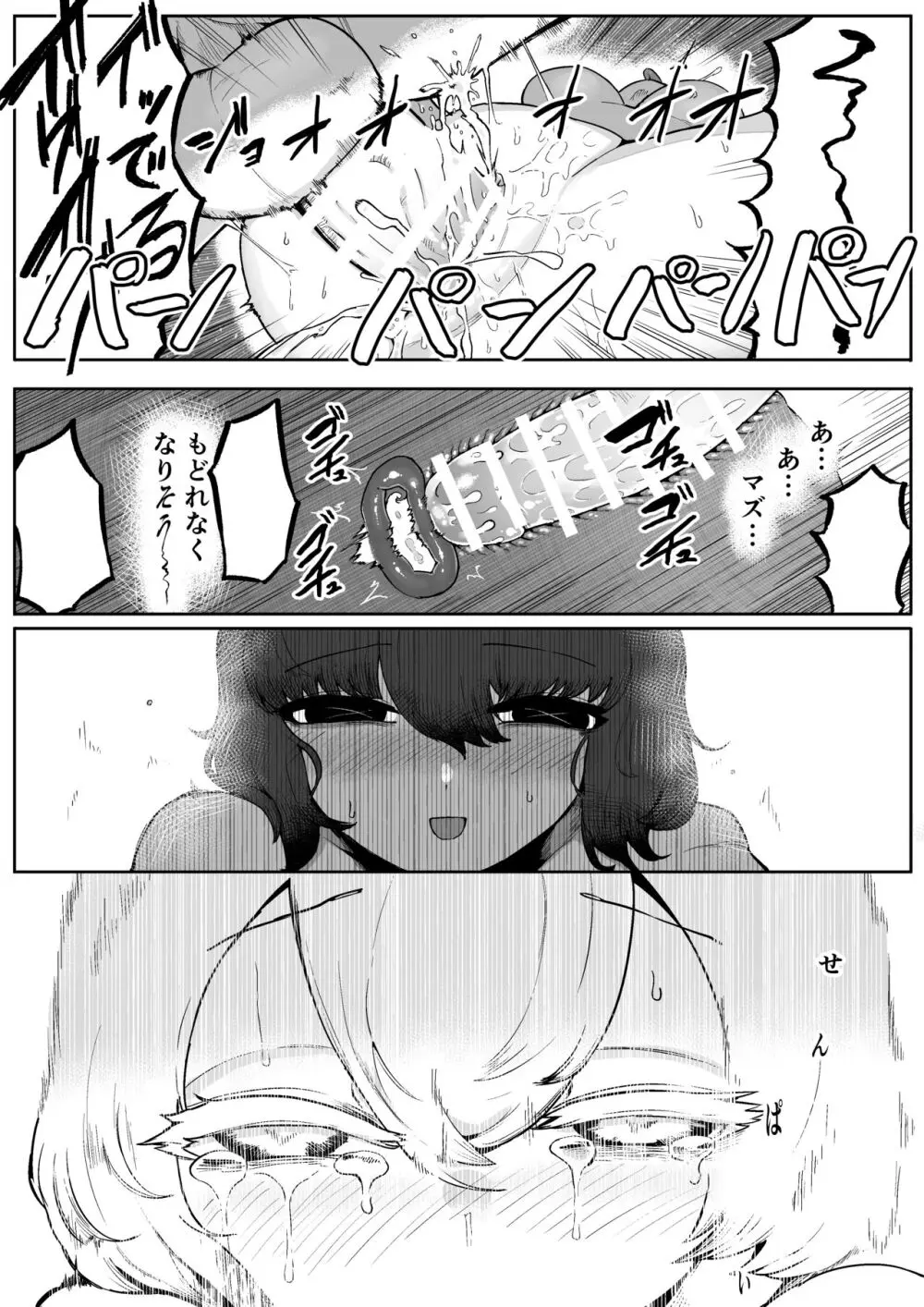 気になるあの子に飼われてる Page.39