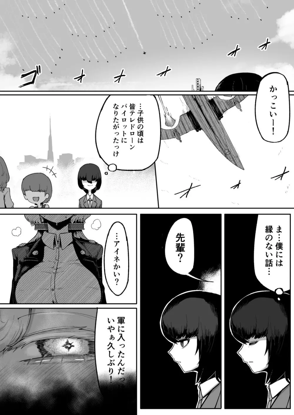 気になるあの子に飼われてる Page.4