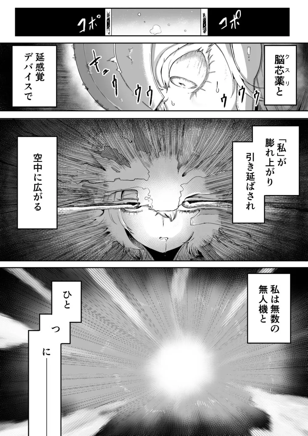 気になるあの子に飼われてる Page.9