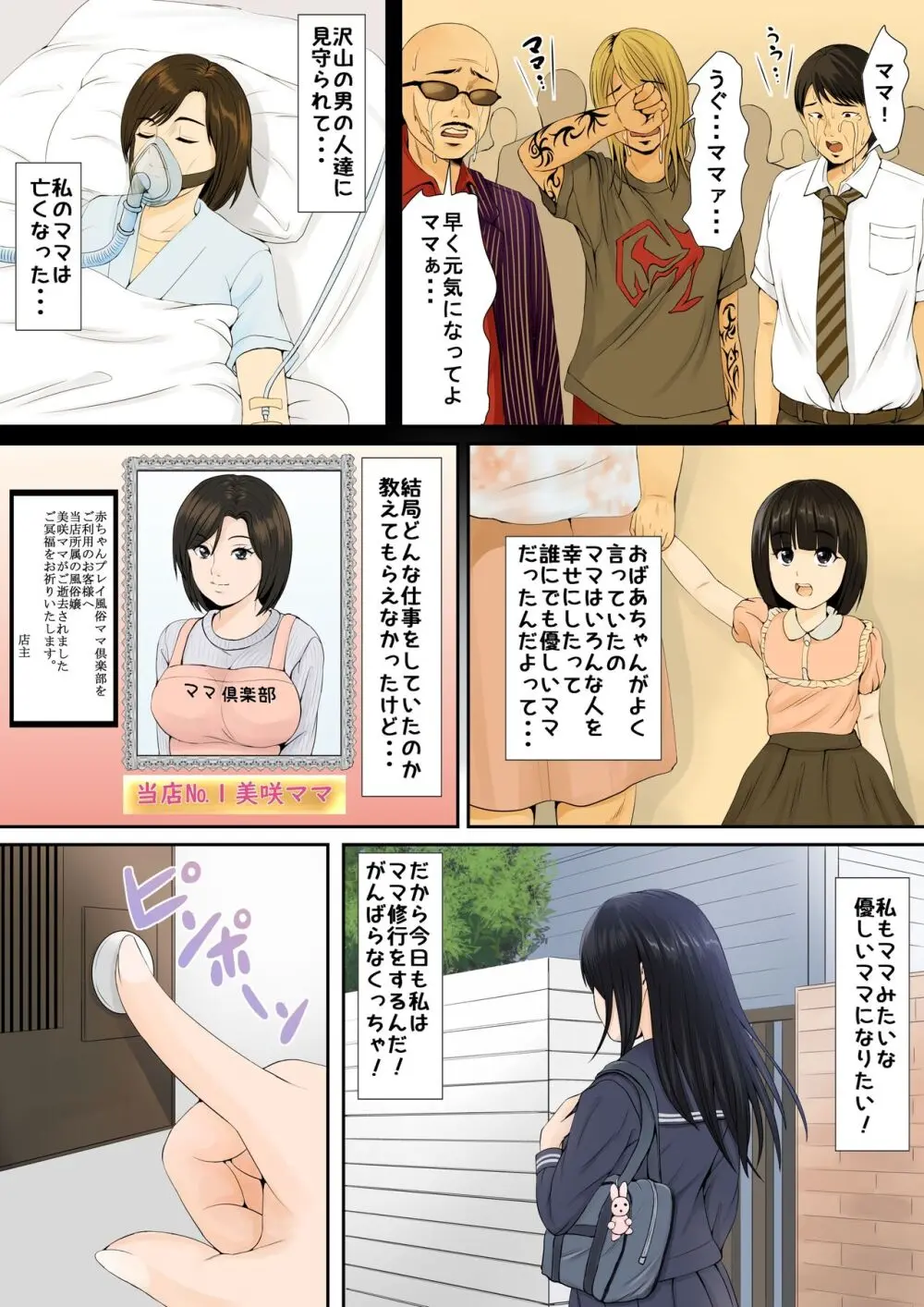 継母は女子校生 Page.2