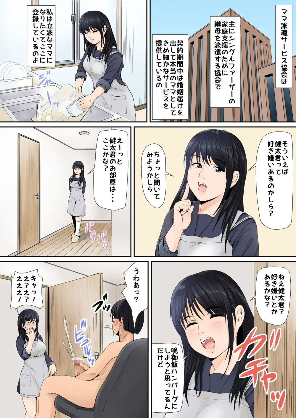 継母は女子校生 Page.4