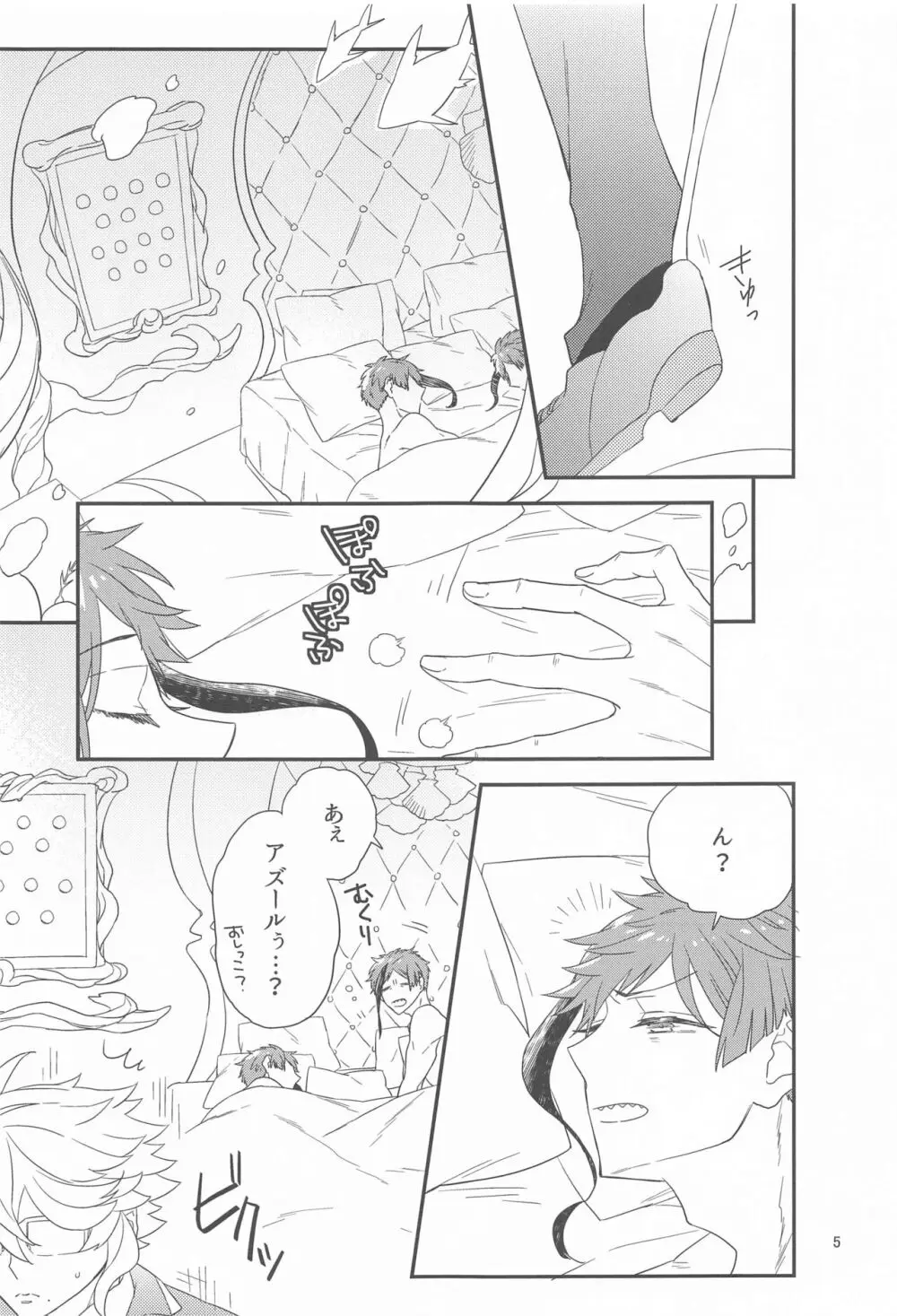 Please Don’t Run Away! Page.4