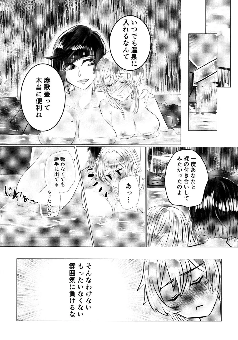 眠れぬ夜とみるく Page.11