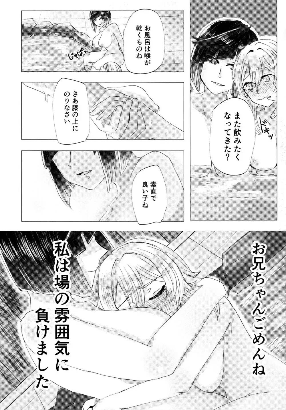 眠れぬ夜とみるく Page.12