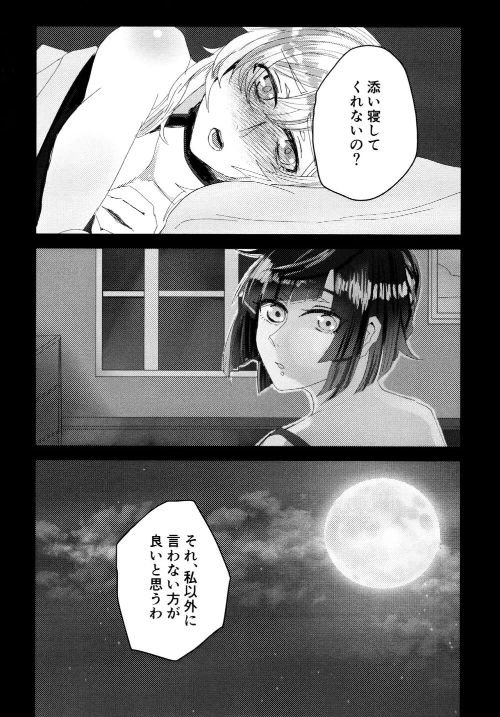 眠れぬ夜とみるく Page.29