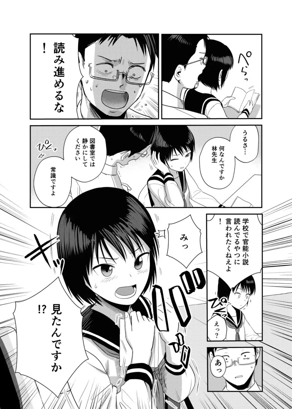 官能小説みたいに犯られたいっ Page.5