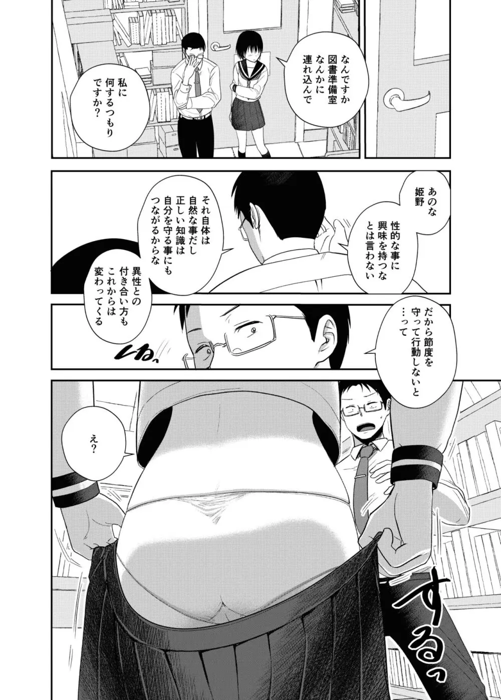 官能小説みたいに犯られたいっ Page.9