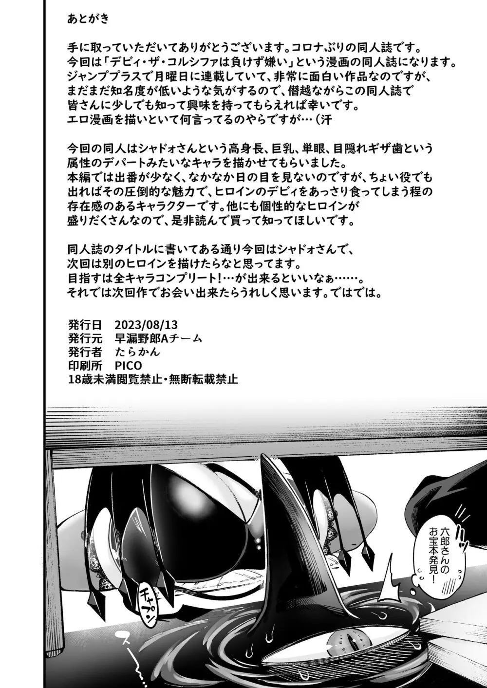 ごめデビ シャドォ編 Page.22