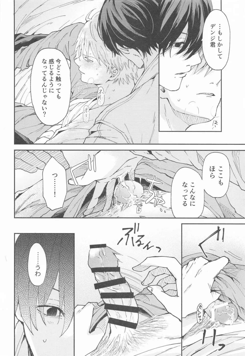 射精の悪魔、外から出すか？中から出すか？ Page.13