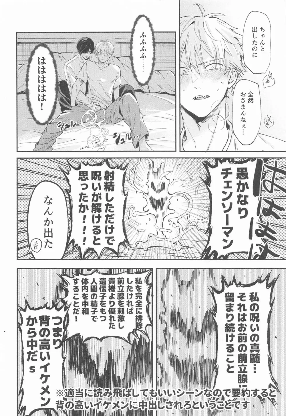 射精の悪魔、外から出すか？中から出すか？ Page.17