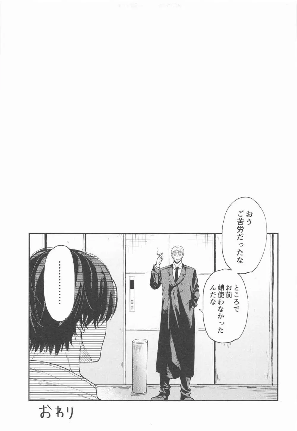 射精の悪魔、外から出すか？中から出すか？ Page.36