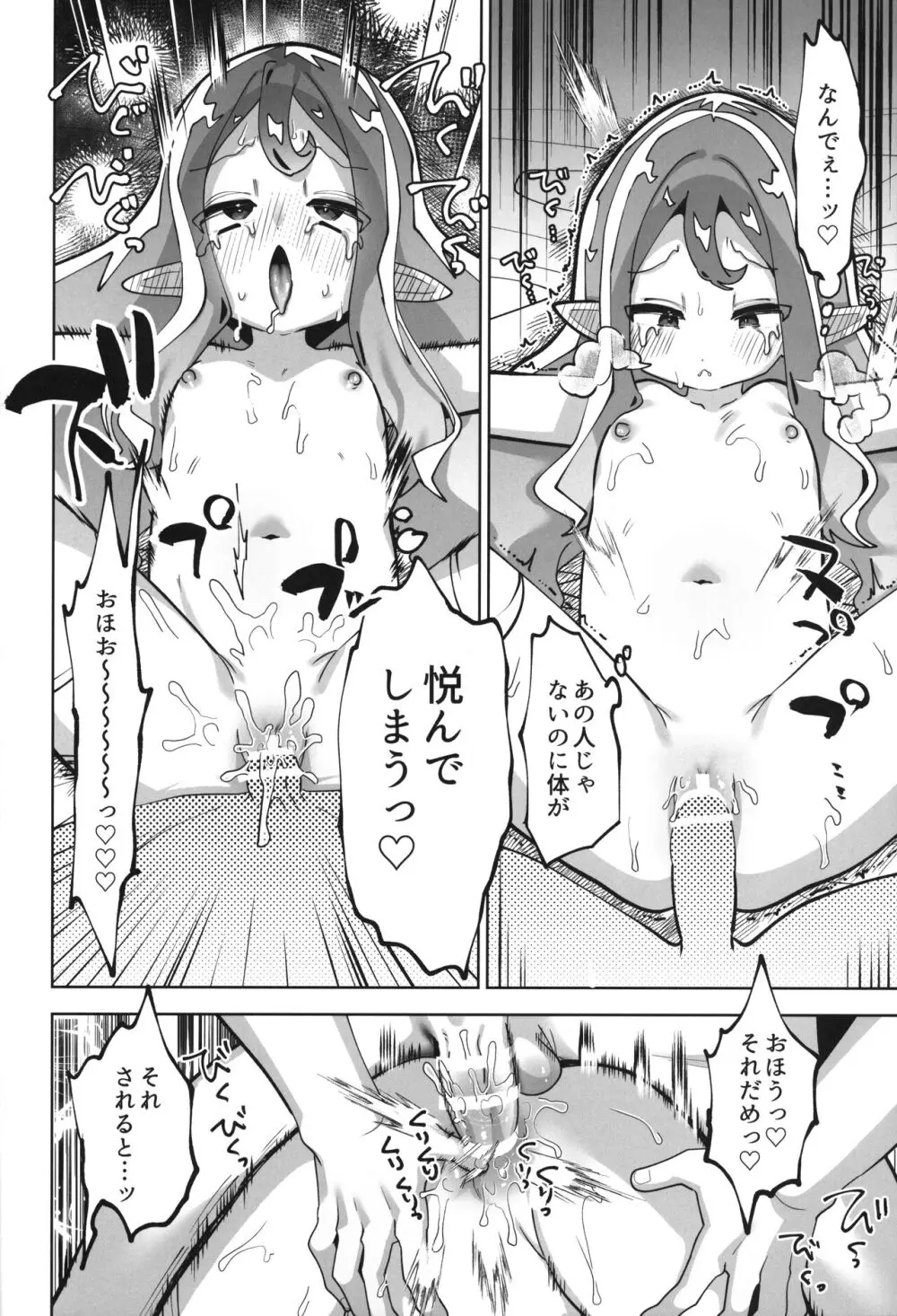 ぷにまんエルフ姫セルフNTR Page.9