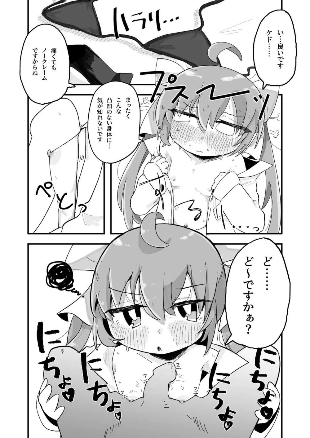 南に光る白い星 Page.6