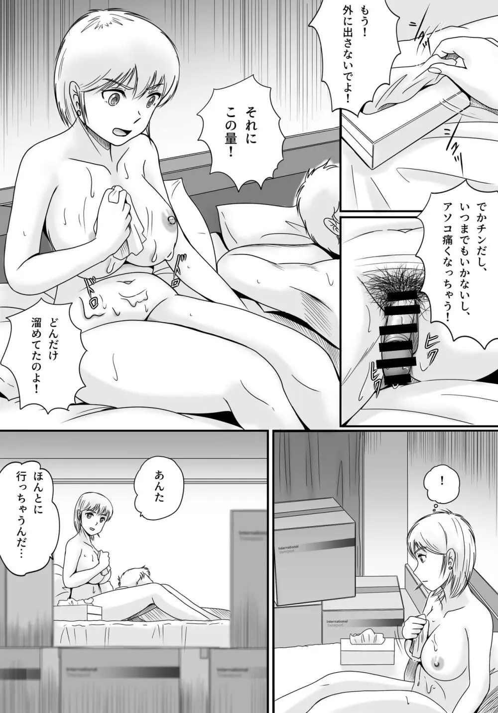 失われたペンダント3 Page.11