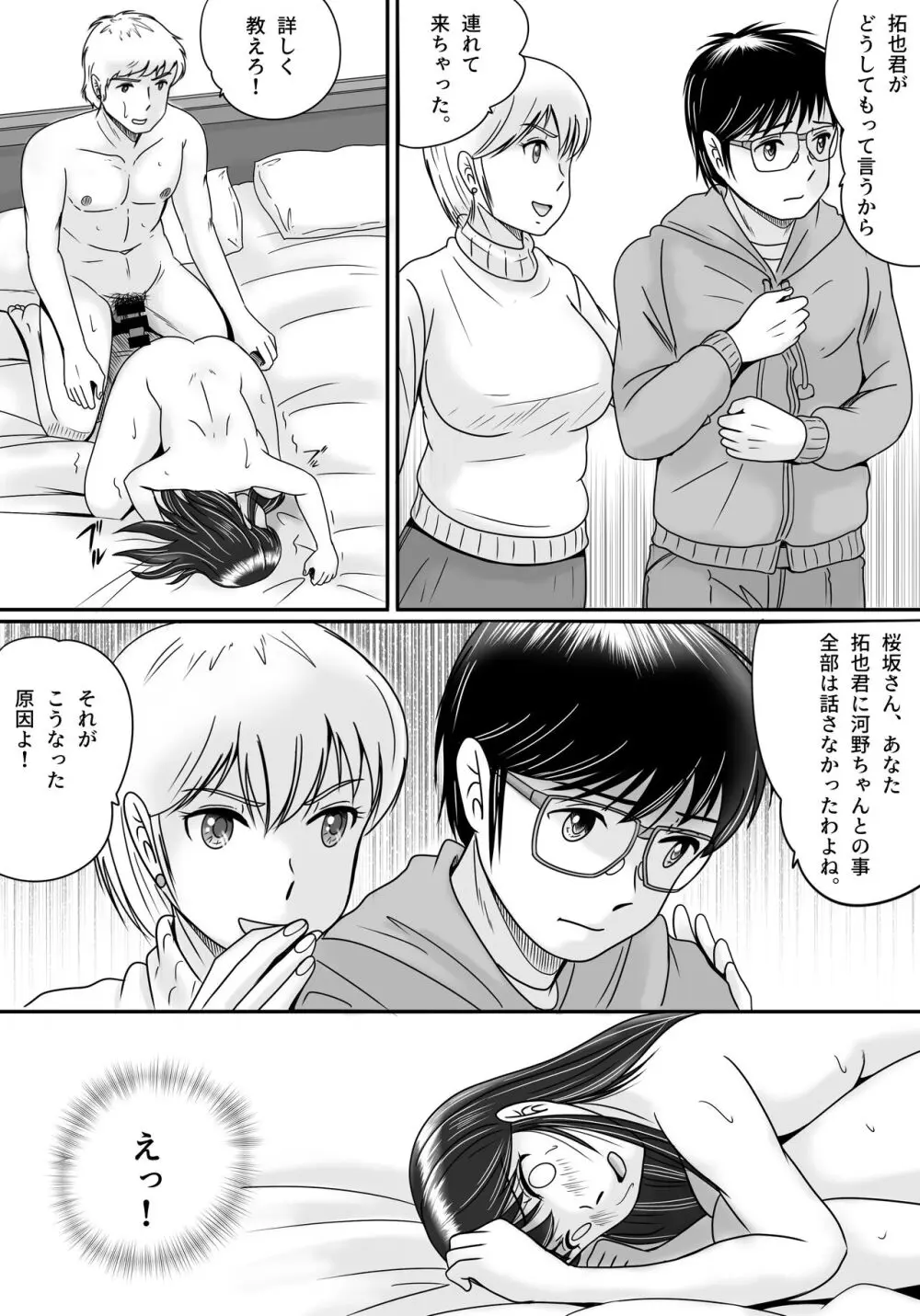 失われたペンダント3 Page.110