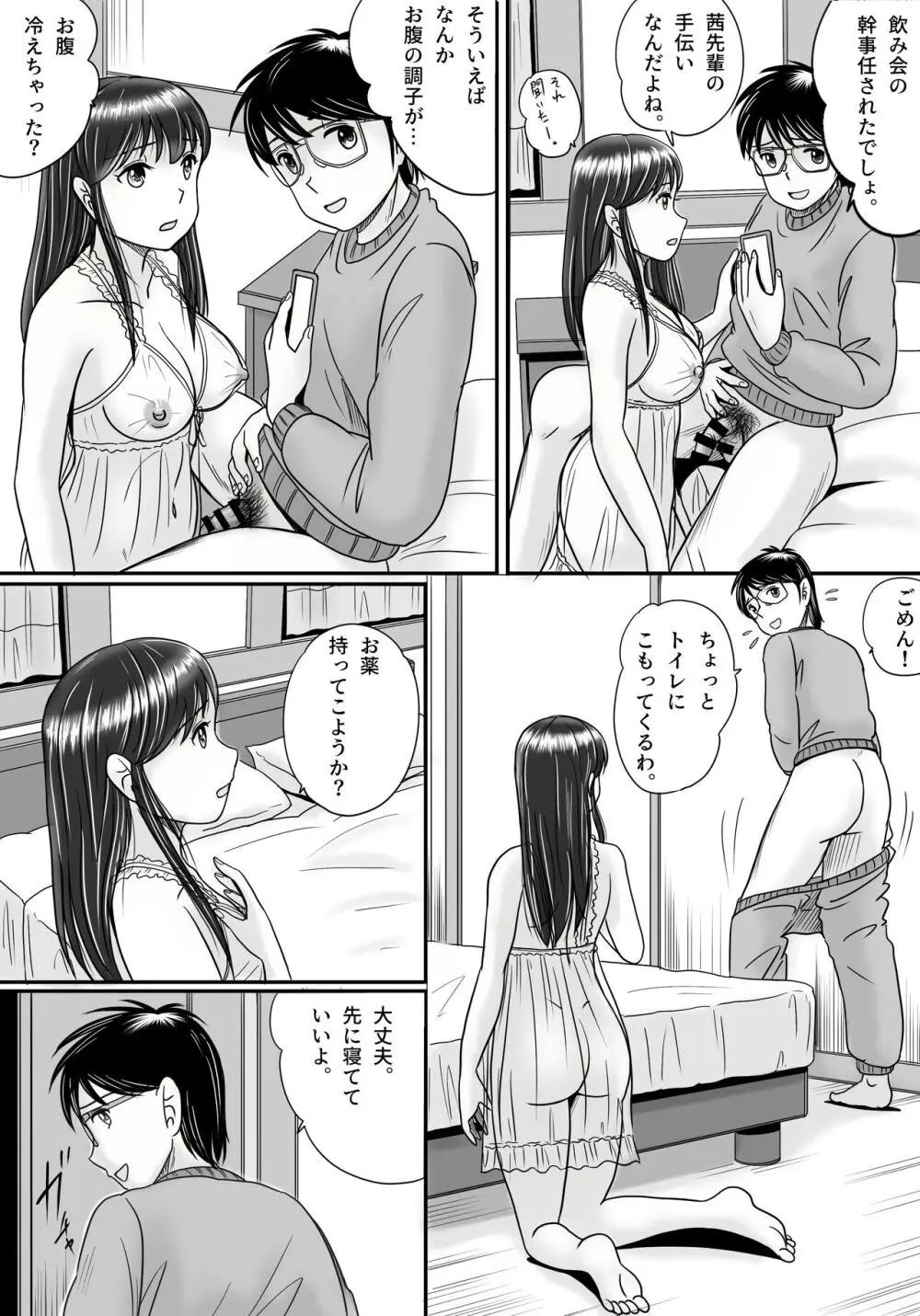 失われたペンダント3 Page.25