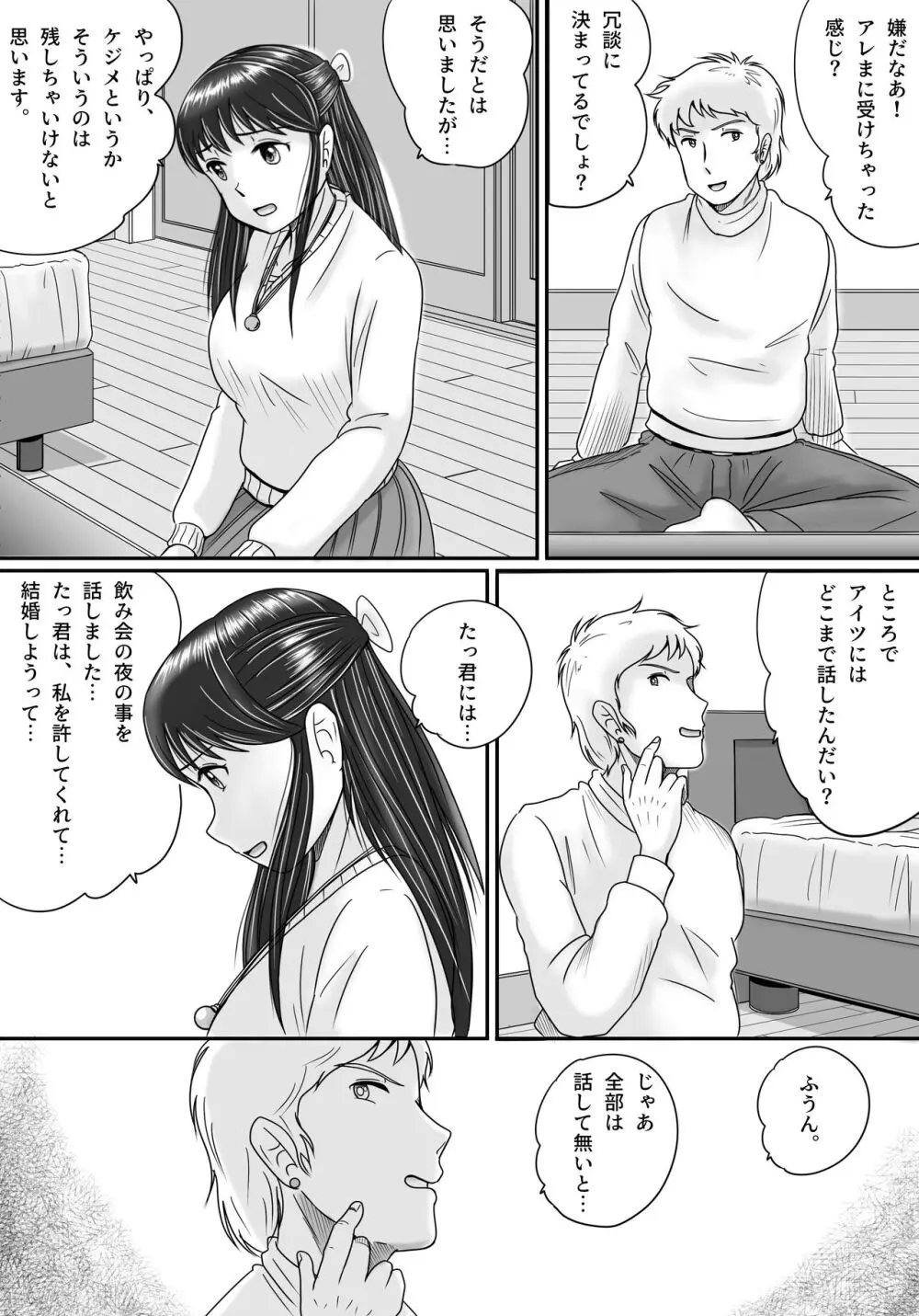 失われたペンダント3 Page.40