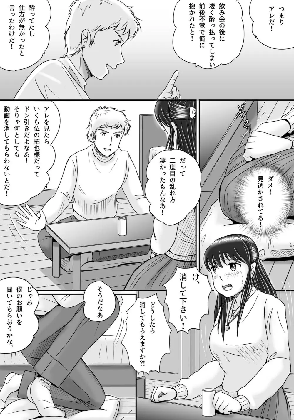 失われたペンダント3 Page.41